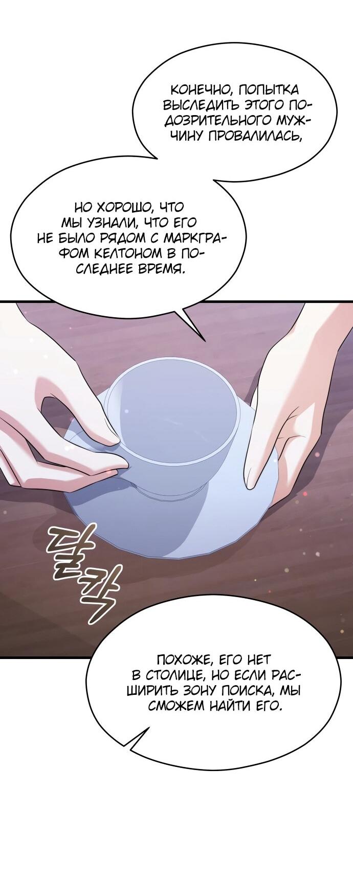 Манга Одержимый император, который на 1000 лет моложе её - Глава 57 Страница 37