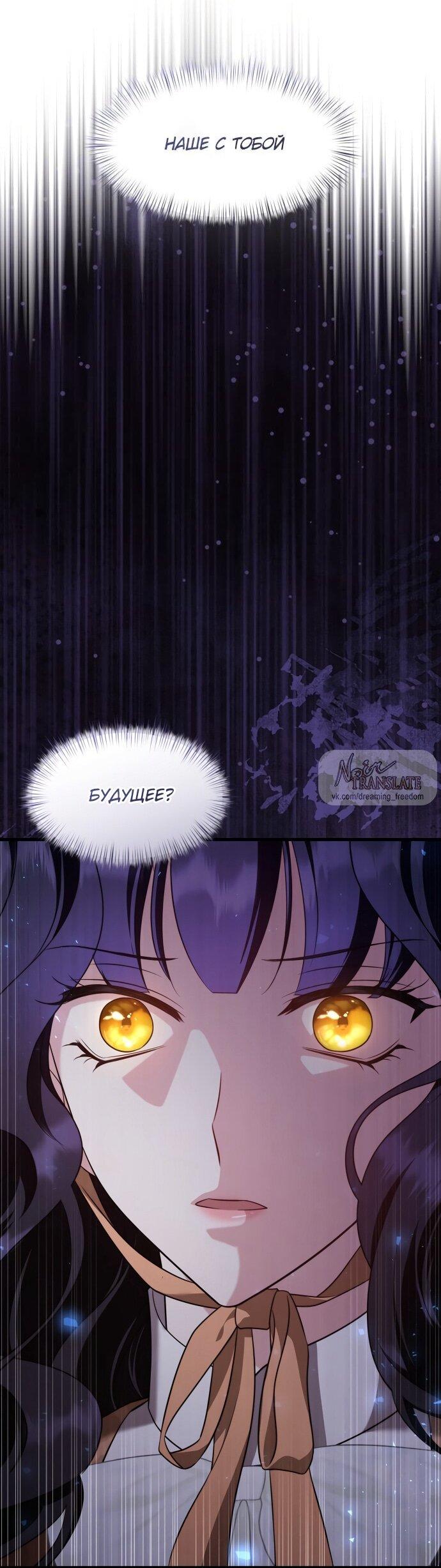 Манга Одержимый император, который на 1000 лет моложе её - Глава 57 Страница 50