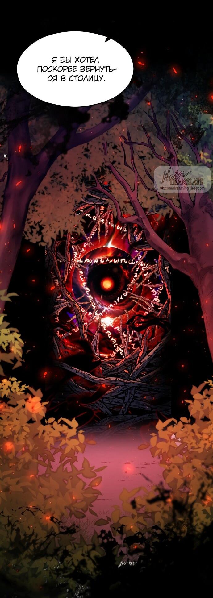 Манга Одержимый император, который на 1000 лет моложе её - Глава 57 Страница 55