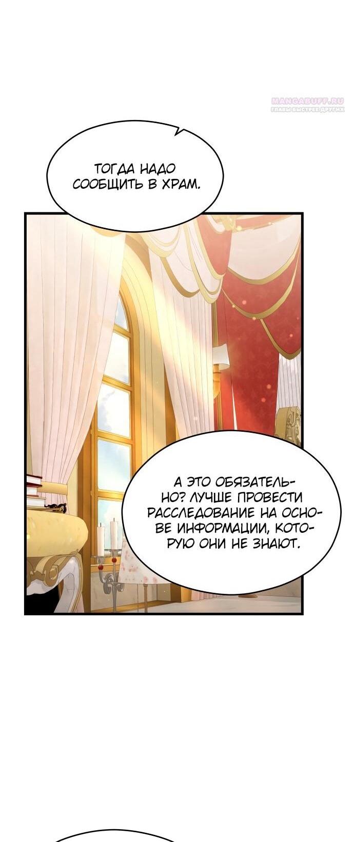 Манга Одержимый император, который на 1000 лет моложе её - Глава 57 Страница 5