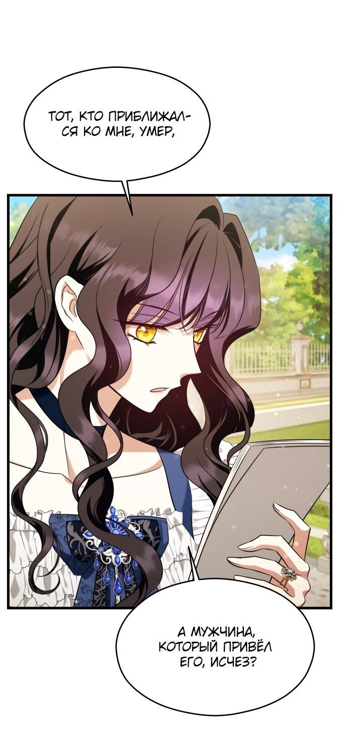 Манга Одержимый император, который на 1000 лет моложе её - Глава 56 Страница 46
