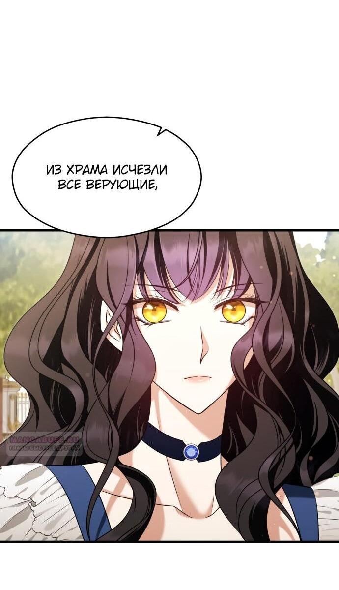 Манга Одержимый император, который на 1000 лет моложе её - Глава 56 Страница 51