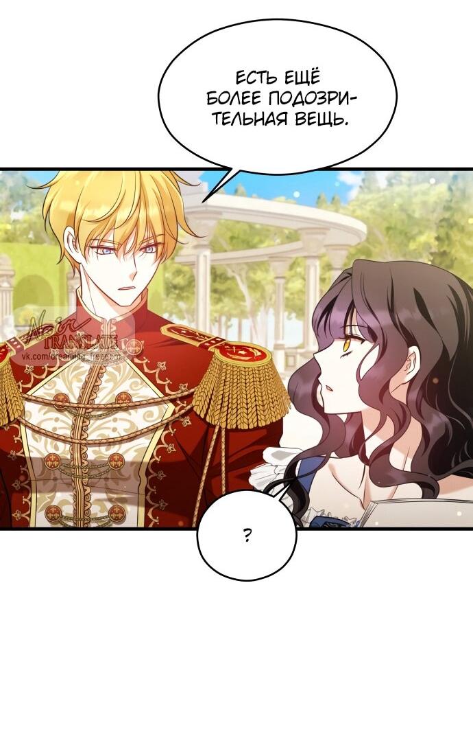 Манга Одержимый император, который на 1000 лет моложе её - Глава 56 Страница 49