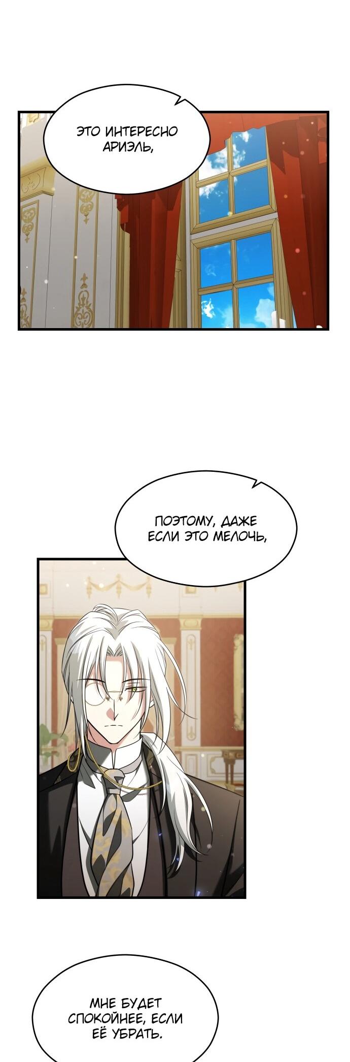 Манга Одержимый император, который на 1000 лет моложе её - Глава 56 Страница 25