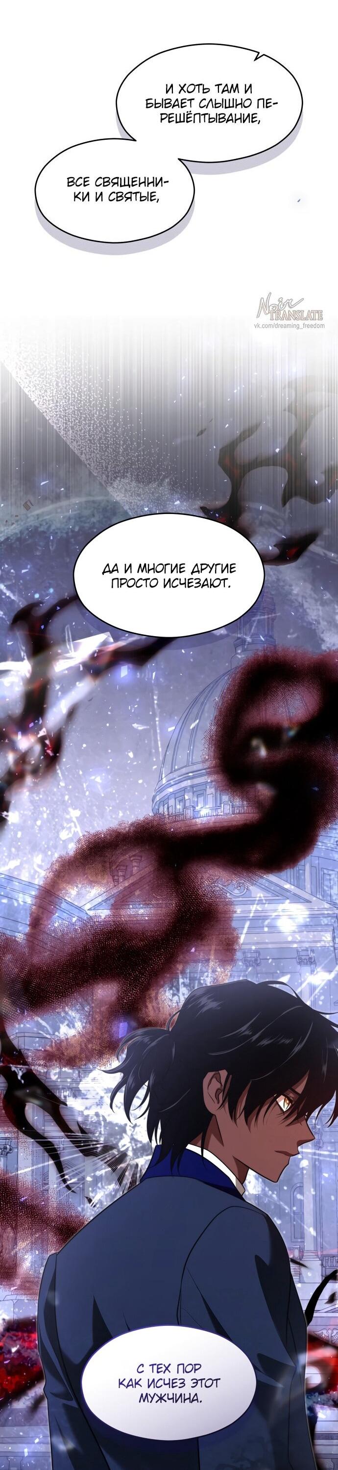 Манга Одержимый император, который на 1000 лет моложе её - Глава 56 Страница 52