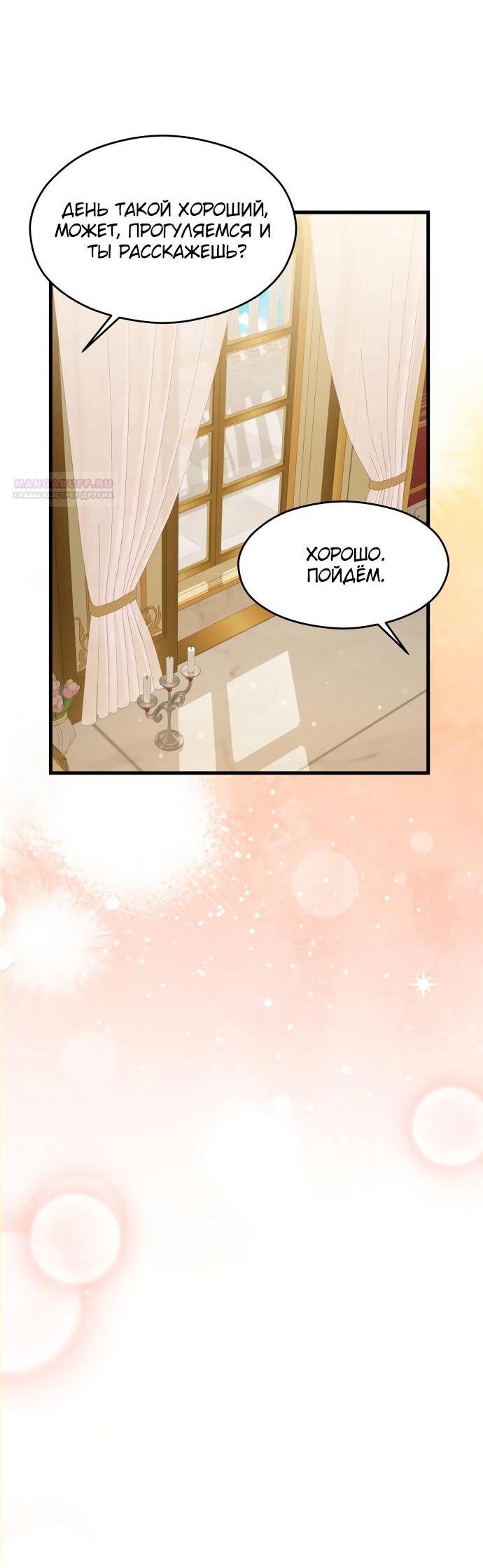 Манга Одержимый император, который на 1000 лет моложе её - Глава 56 Страница 44