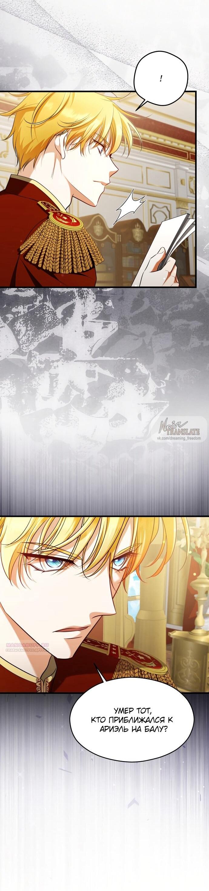 Манга Одержимый император, который на 1000 лет моложе её - Глава 56 Страница 13