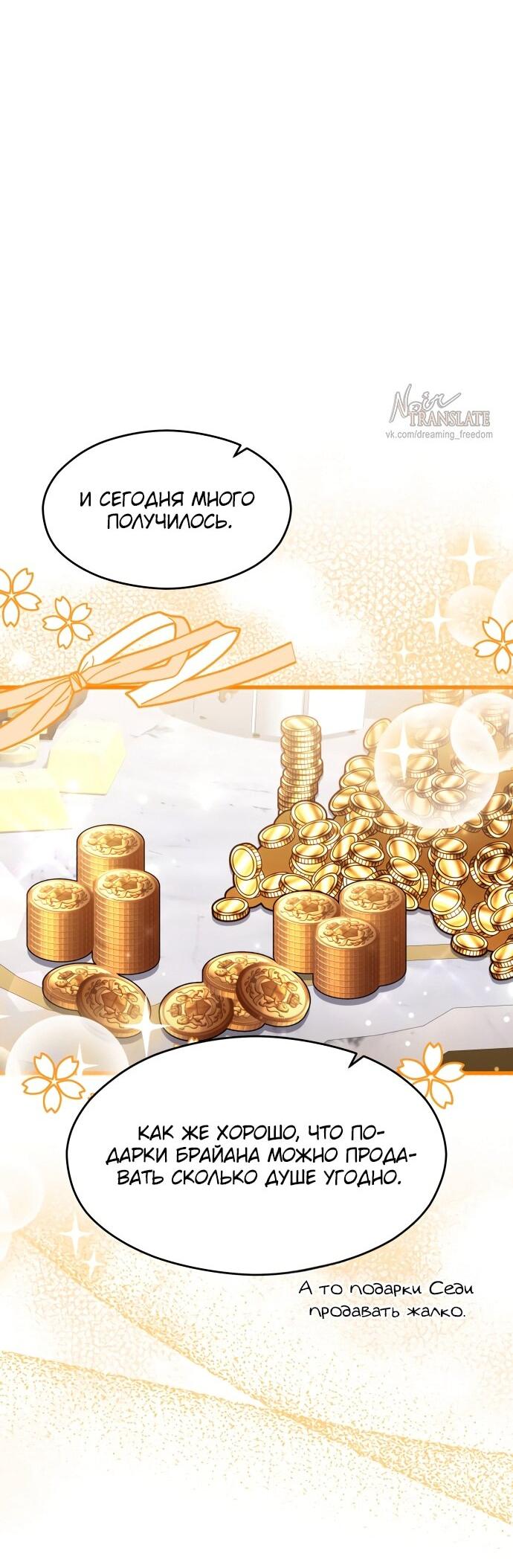 Манга Одержимый император, который на 1000 лет моложе её - Глава 56 Страница 36