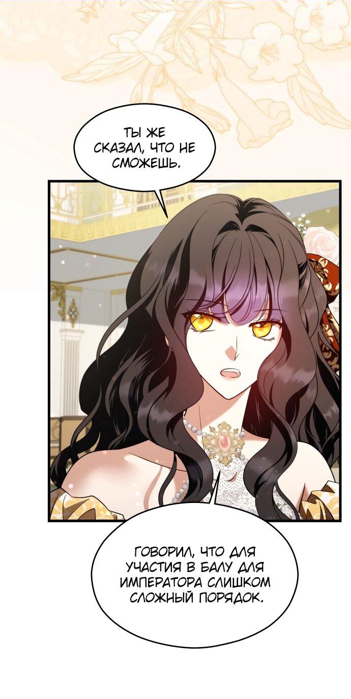 Манга Одержимый император, который на 1000 лет моложе её - Глава 56 Страница 2