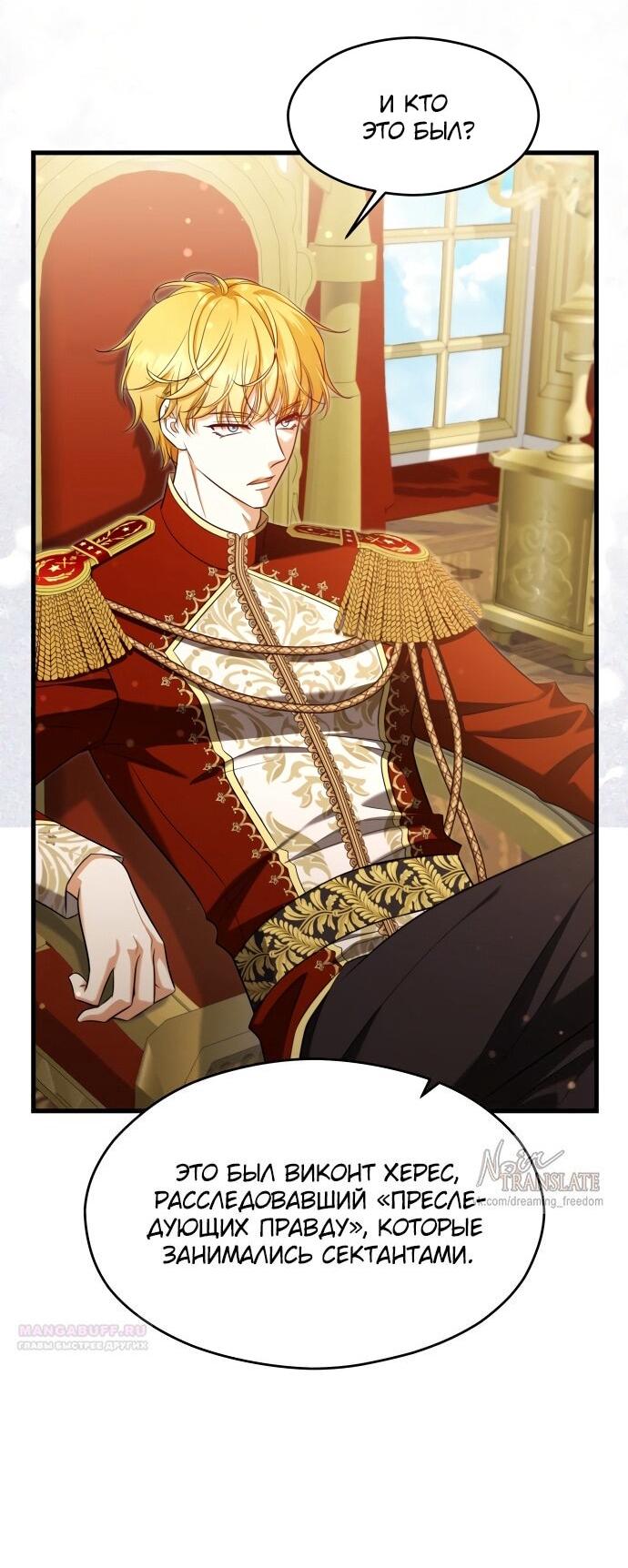 Манга Одержимый император, который на 1000 лет моложе её - Глава 56 Страница 16