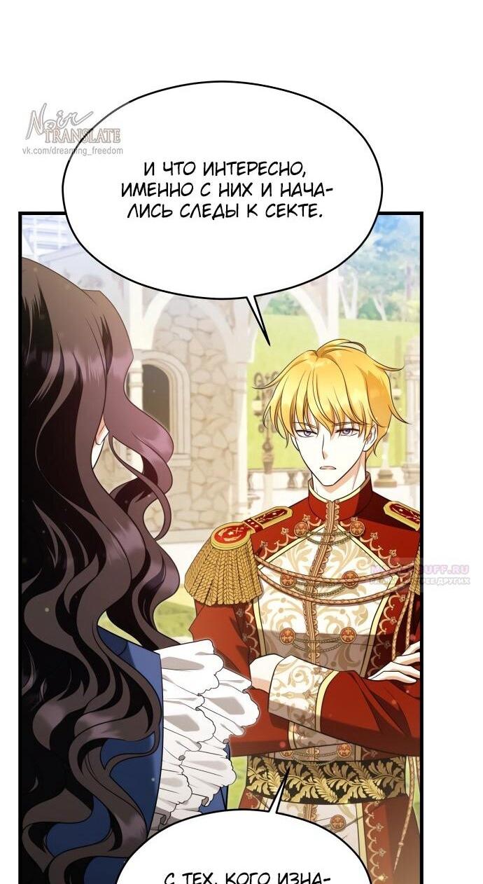 Манга Одержимый император, который на 1000 лет моложе её - Глава 56 Страница 54
