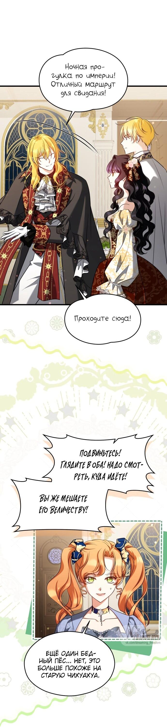 Манга Одержимый император, который на 1000 лет моложе её - Глава 56 Страница 9