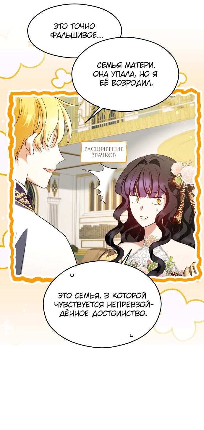 Манга Одержимый император, который на 1000 лет моложе её - Глава 56 Страница 4