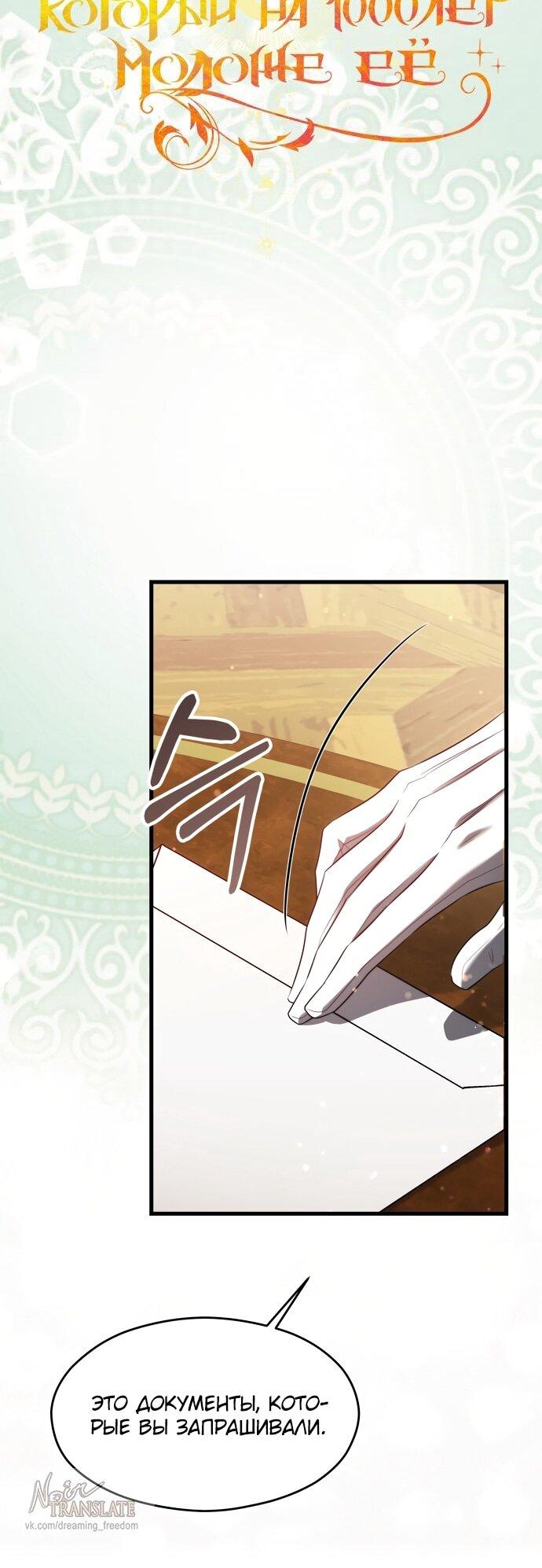 Манга Одержимый император, который на 1000 лет моложе её - Глава 56 Страница 11