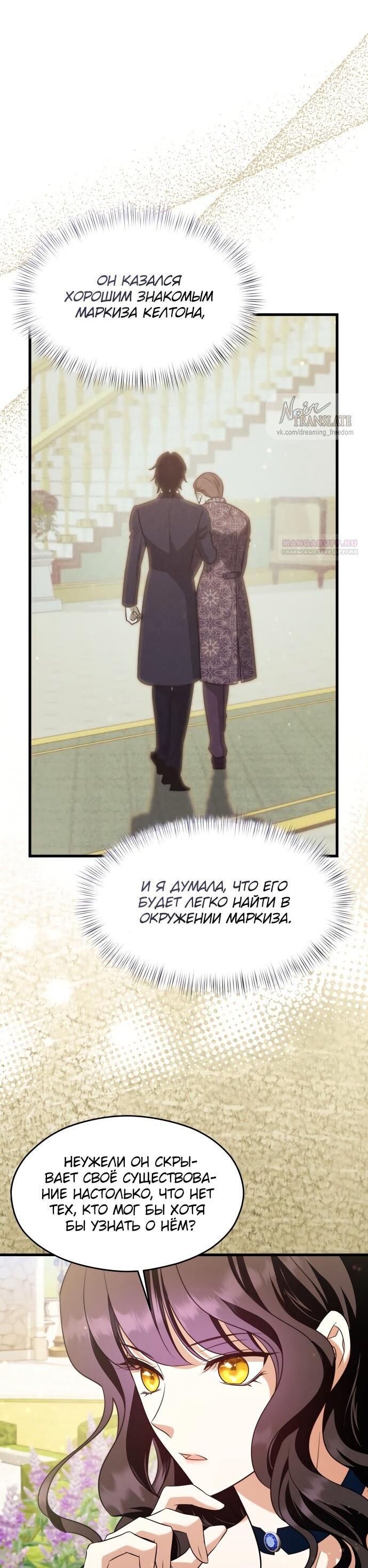 Манга Одержимый император, который на 1000 лет моложе её - Глава 56 Страница 47