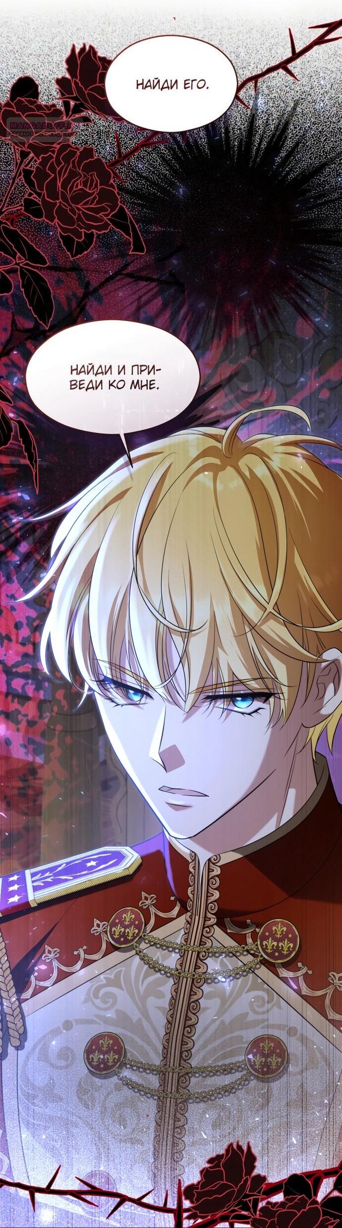 Манга Одержимый император, который на 1000 лет моложе её - Глава 56 Страница 27