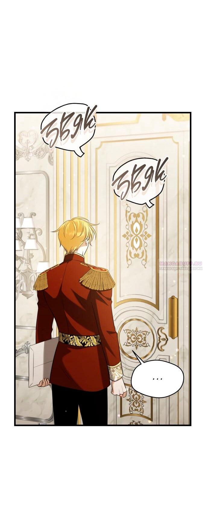 Манга Одержимый император, который на 1000 лет моложе её - Глава 56 Страница 40