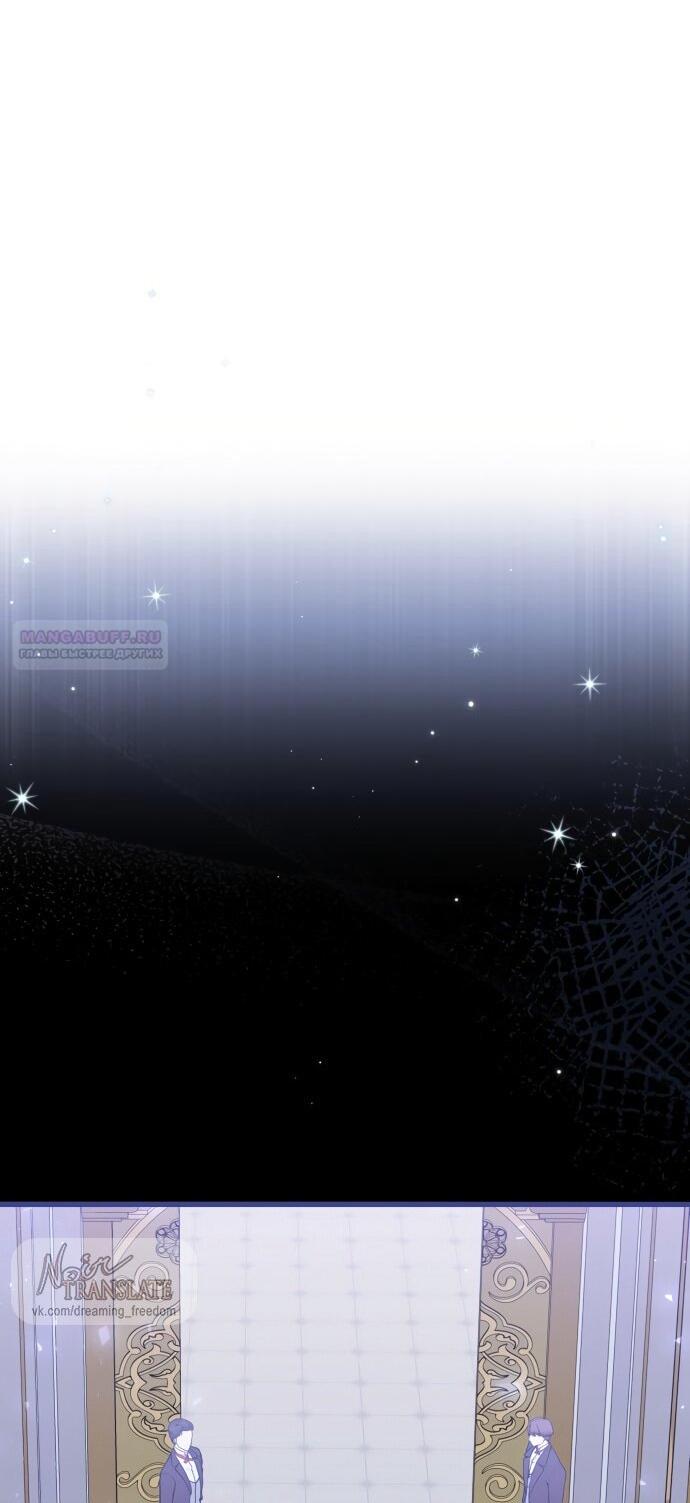 Манга Одержимый император, который на 1000 лет моложе её - Глава 56 Страница 20
