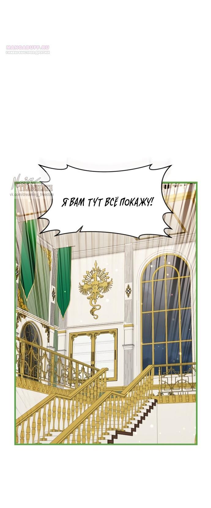 Манга Одержимый император, который на 1000 лет моложе её - Глава 56 Страница 8