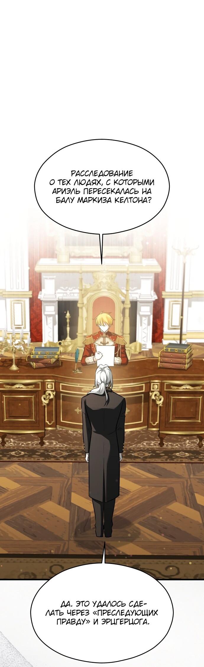 Манга Одержимый император, который на 1000 лет моложе её - Глава 56 Страница 12