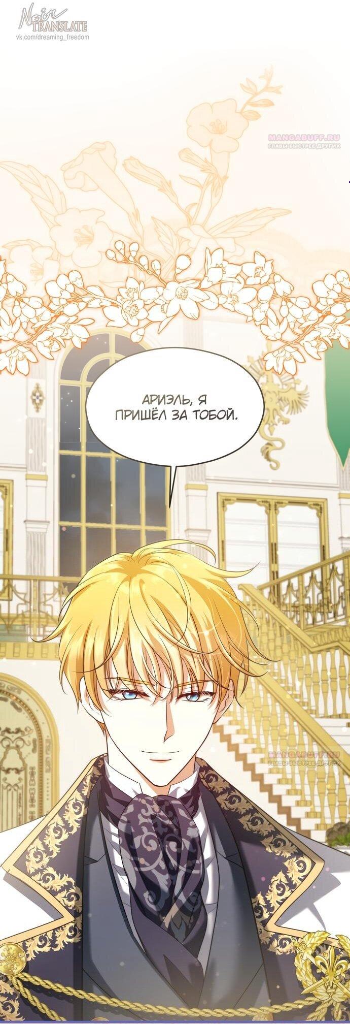 Манга Одержимый император, который на 1000 лет моложе её - Глава 56 Страница 1