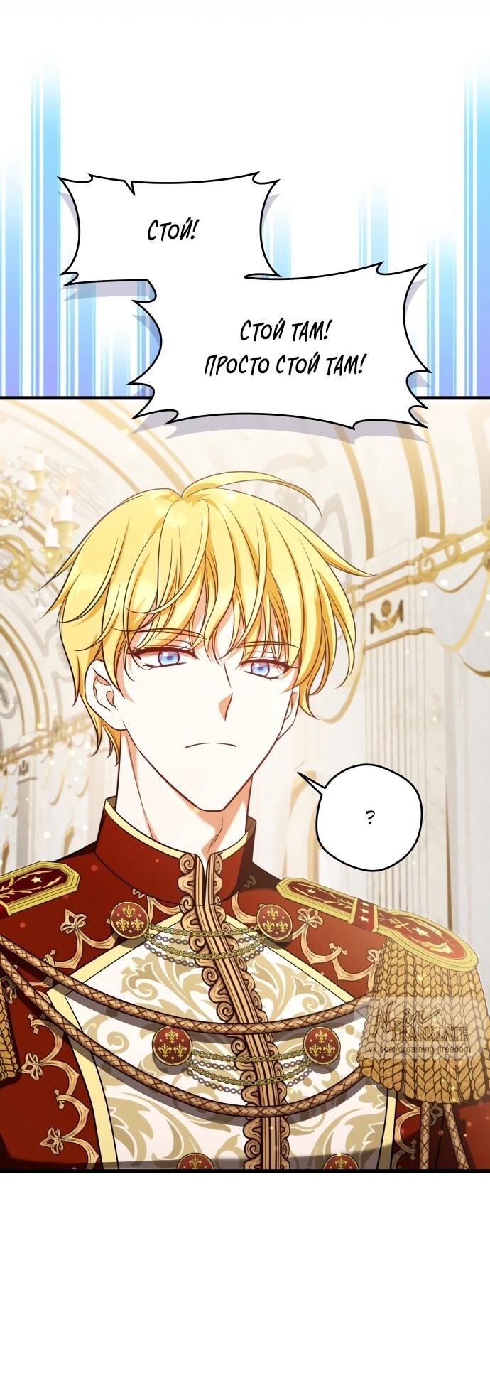 Манга Одержимый император, который на 1000 лет моложе её - Глава 56 Страница 39