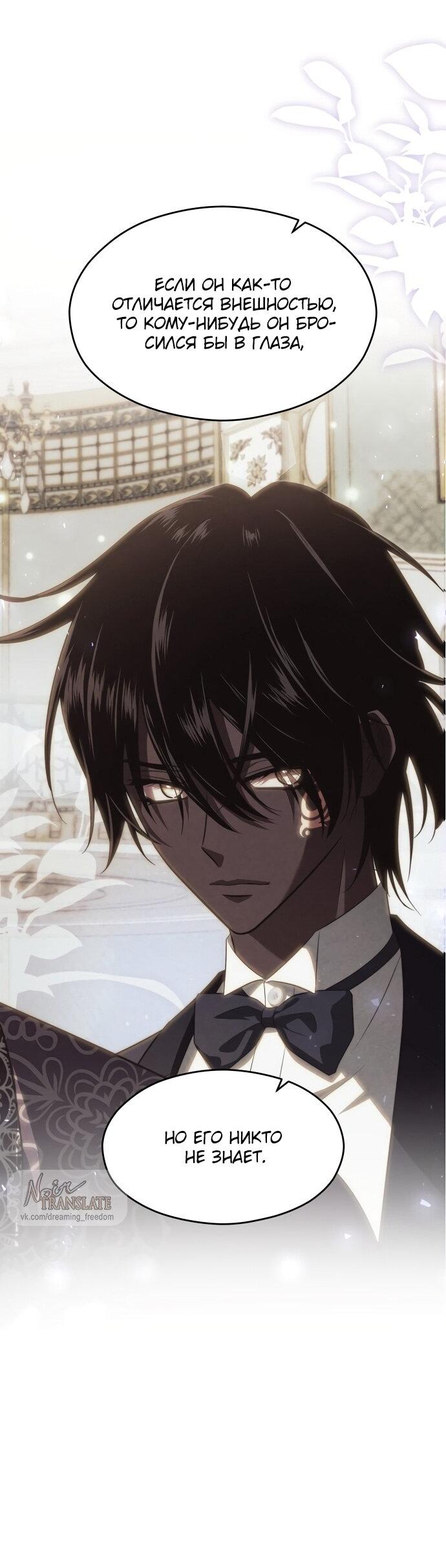 Манга Одержимый император, который на 1000 лет моложе её - Глава 56 Страница 18