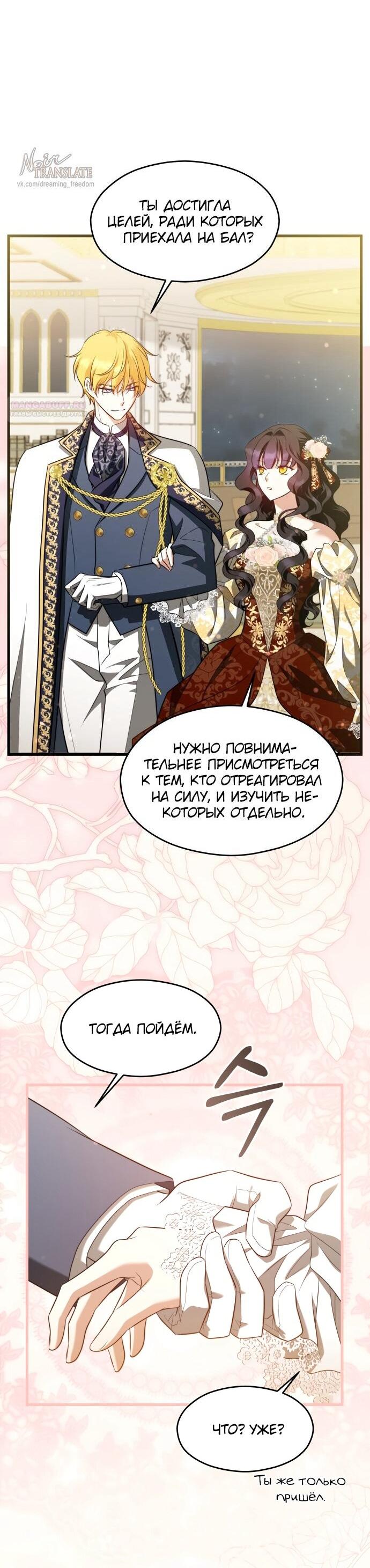 Манга Одержимый император, который на 1000 лет моложе её - Глава 56 Страница 5