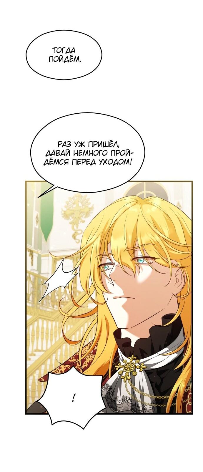Манга Одержимый император, который на 1000 лет моложе её - Глава 56 Страница 7