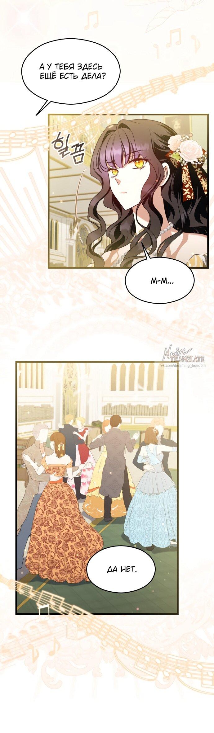 Манга Одержимый император, который на 1000 лет моложе её - Глава 56 Страница 6