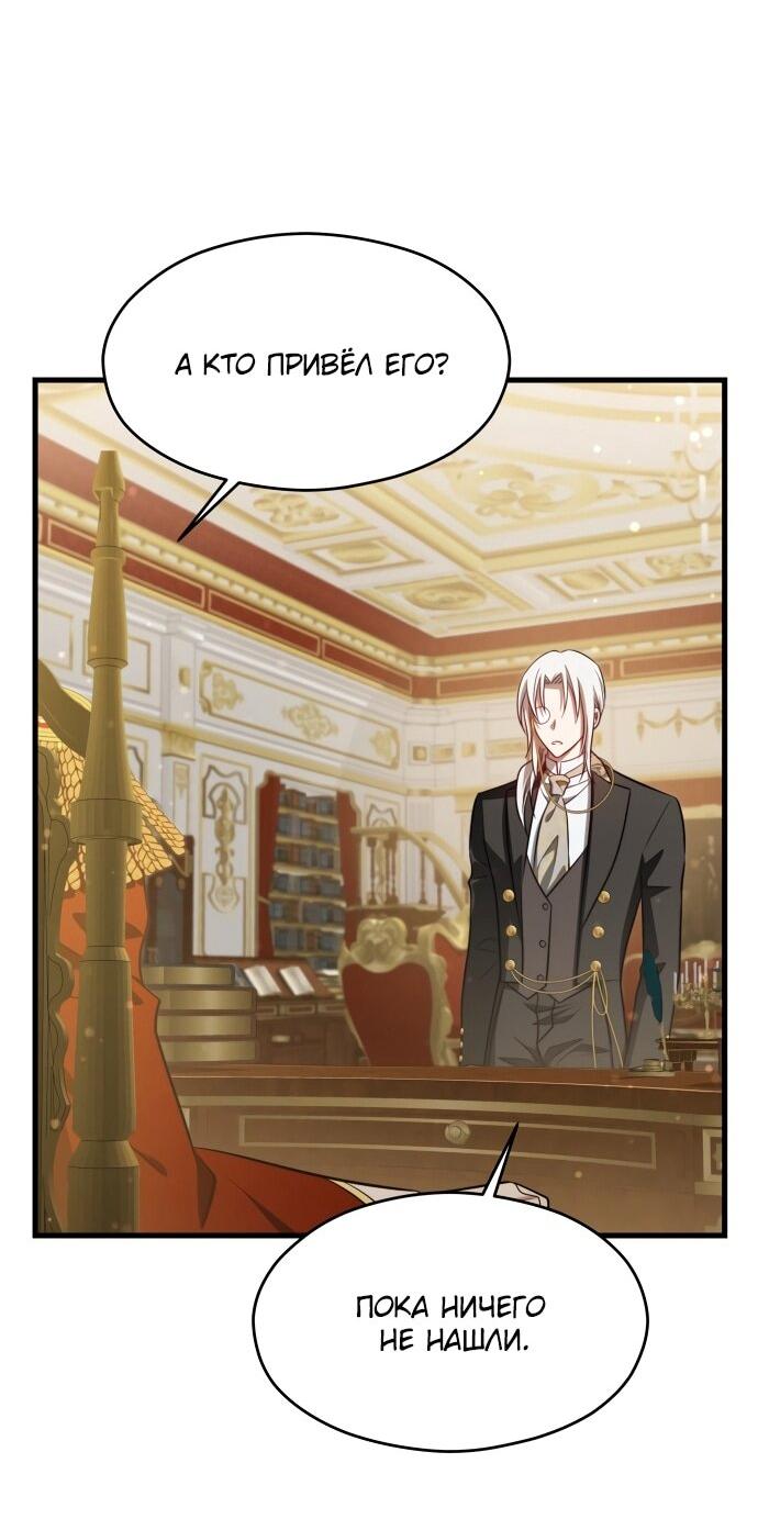Манга Одержимый император, который на 1000 лет моложе её - Глава 56 Страница 17