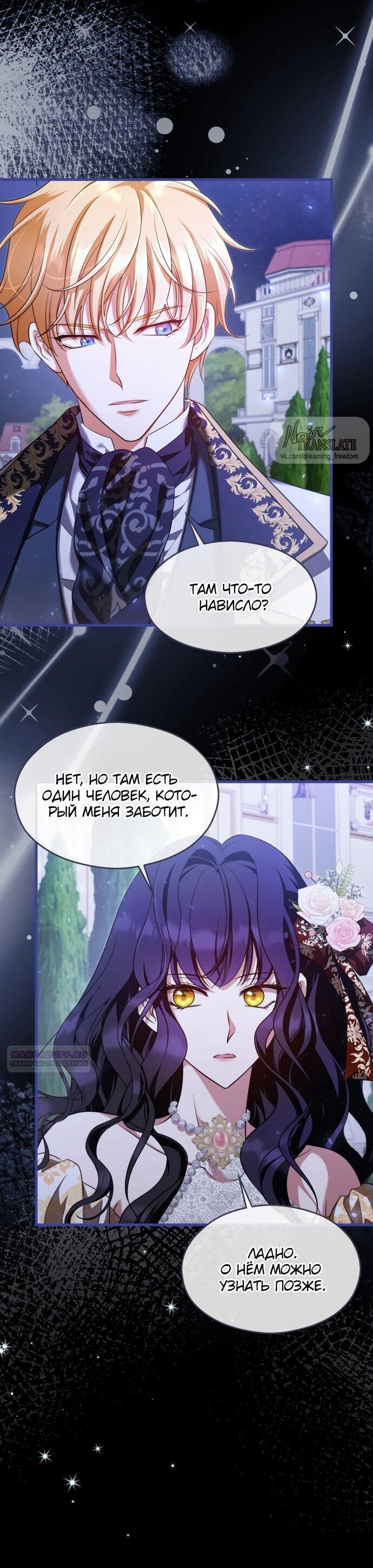Манга Одержимый император, который на 1000 лет моложе её - Глава 56 Страница 23