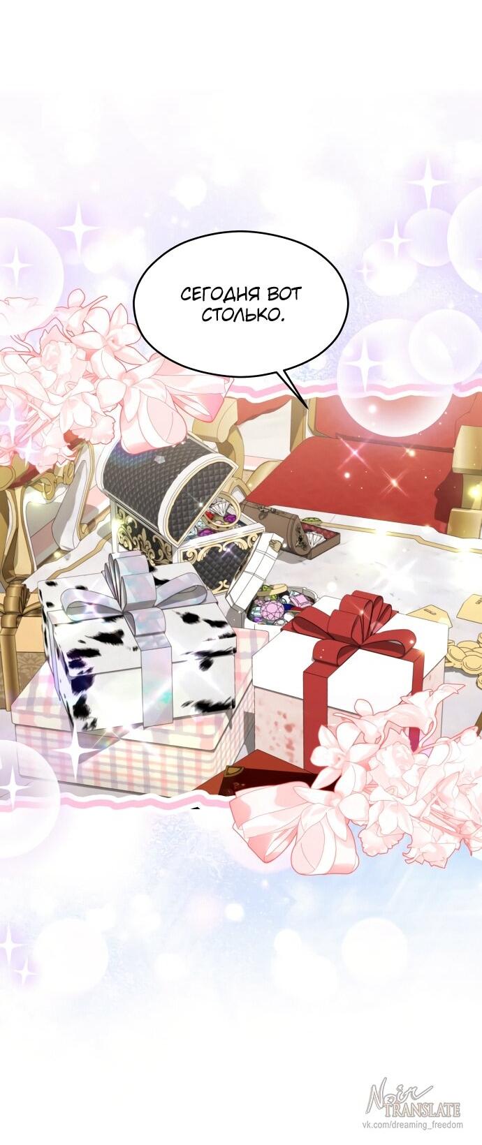 Манга Одержимый император, который на 1000 лет моложе её - Глава 56 Страница 31