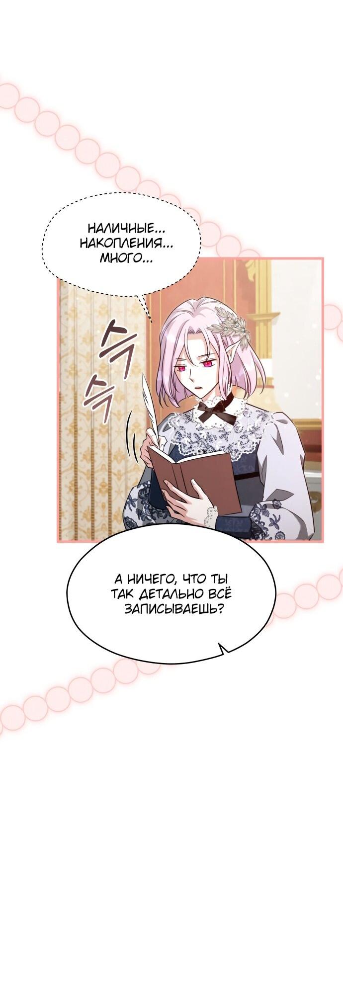 Манга Одержимый император, который на 1000 лет моложе её - Глава 56 Страница 35