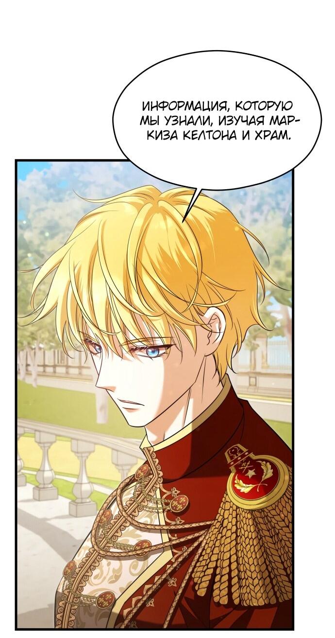 Манга Одержимый император, который на 1000 лет моложе её - Глава 56 Страница 50