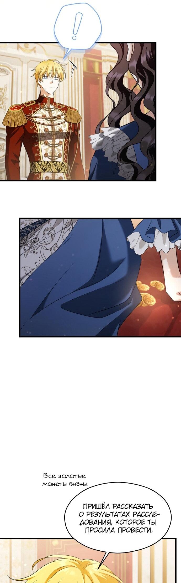 Манга Одержимый император, который на 1000 лет моложе её - Глава 56 Страница 42