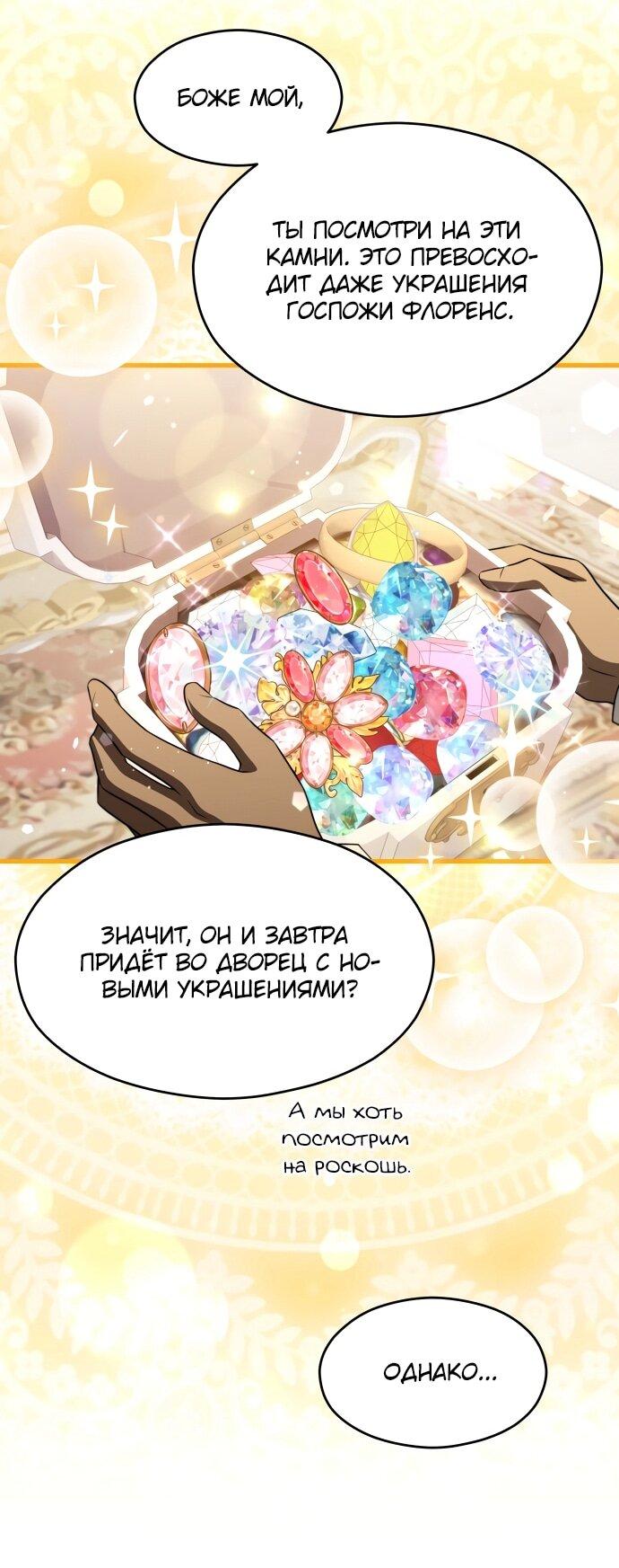 Манга Одержимый император, который на 1000 лет моложе её - Глава 56 Страница 33