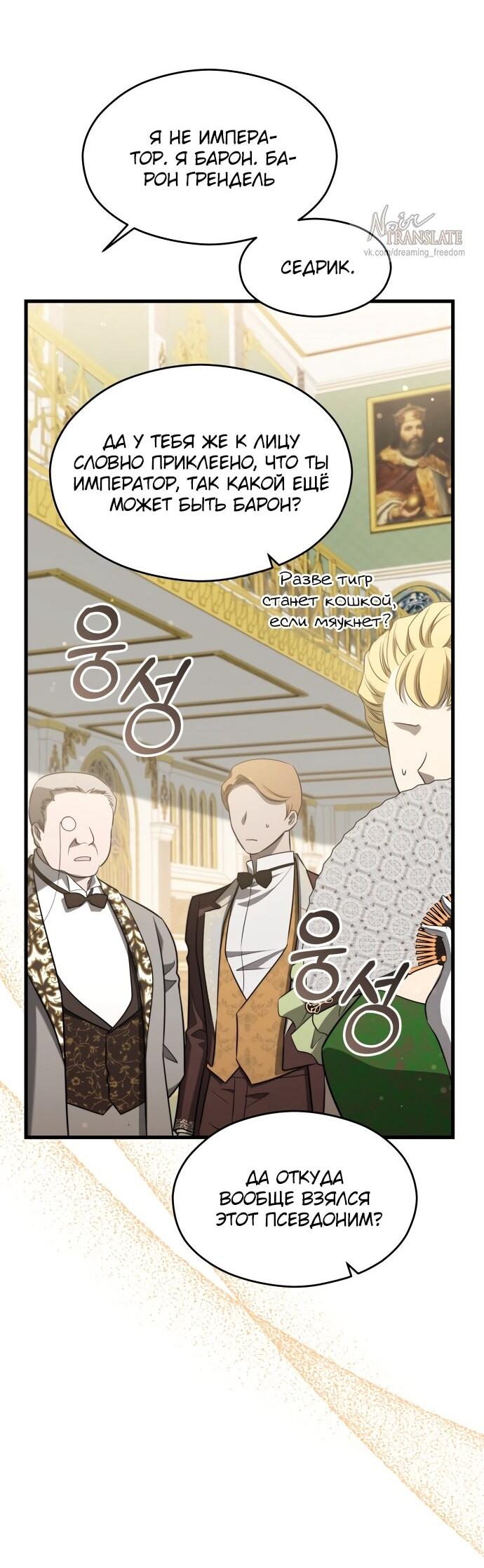 Манга Одержимый император, который на 1000 лет моложе её - Глава 56 Страница 3
