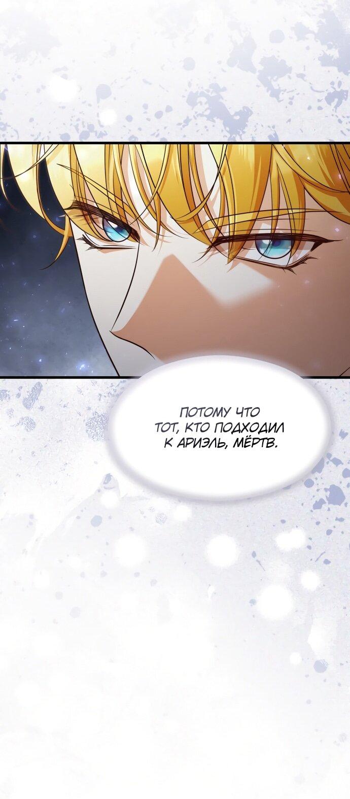 Манга Одержимый император, который на 1000 лет моложе её - Глава 56 Страница 15