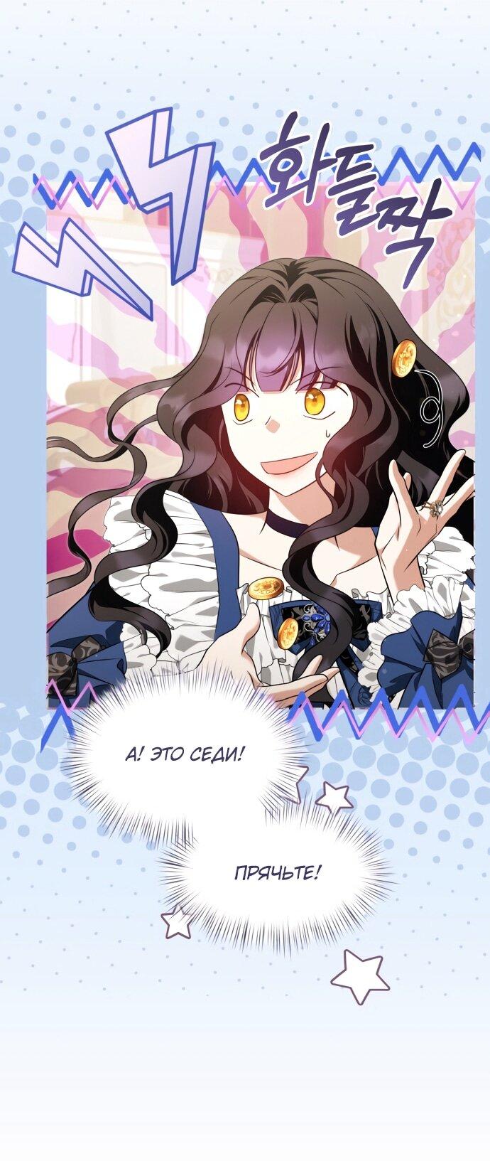 Манга Одержимый император, который на 1000 лет моложе её - Глава 56 Страница 38