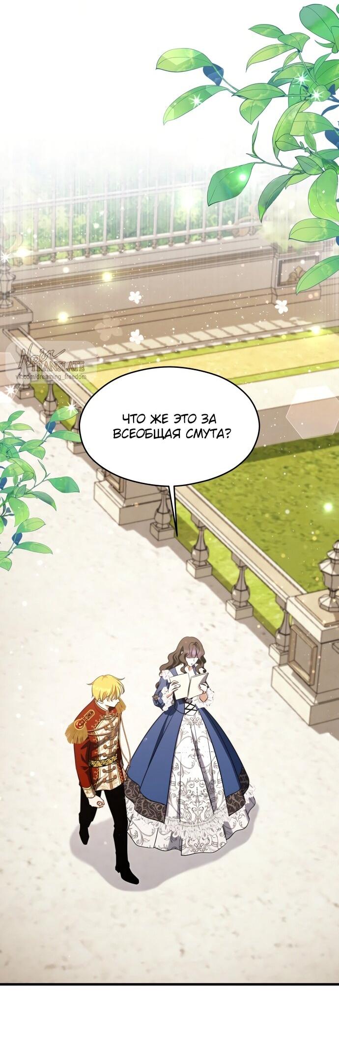 Манга Одержимый император, который на 1000 лет моложе её - Глава 56 Страница 45