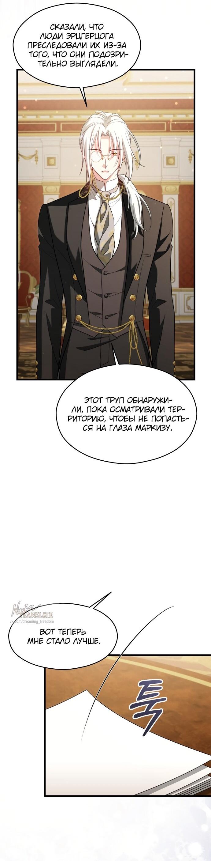 Манга Одержимый император, который на 1000 лет моложе её - Глава 56 Страница 14