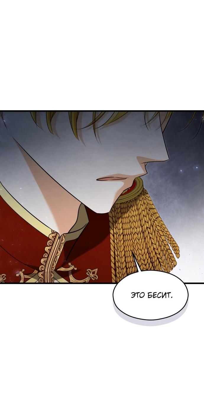 Манга Одержимый император, который на 1000 лет моложе её - Глава 56 Страница 19