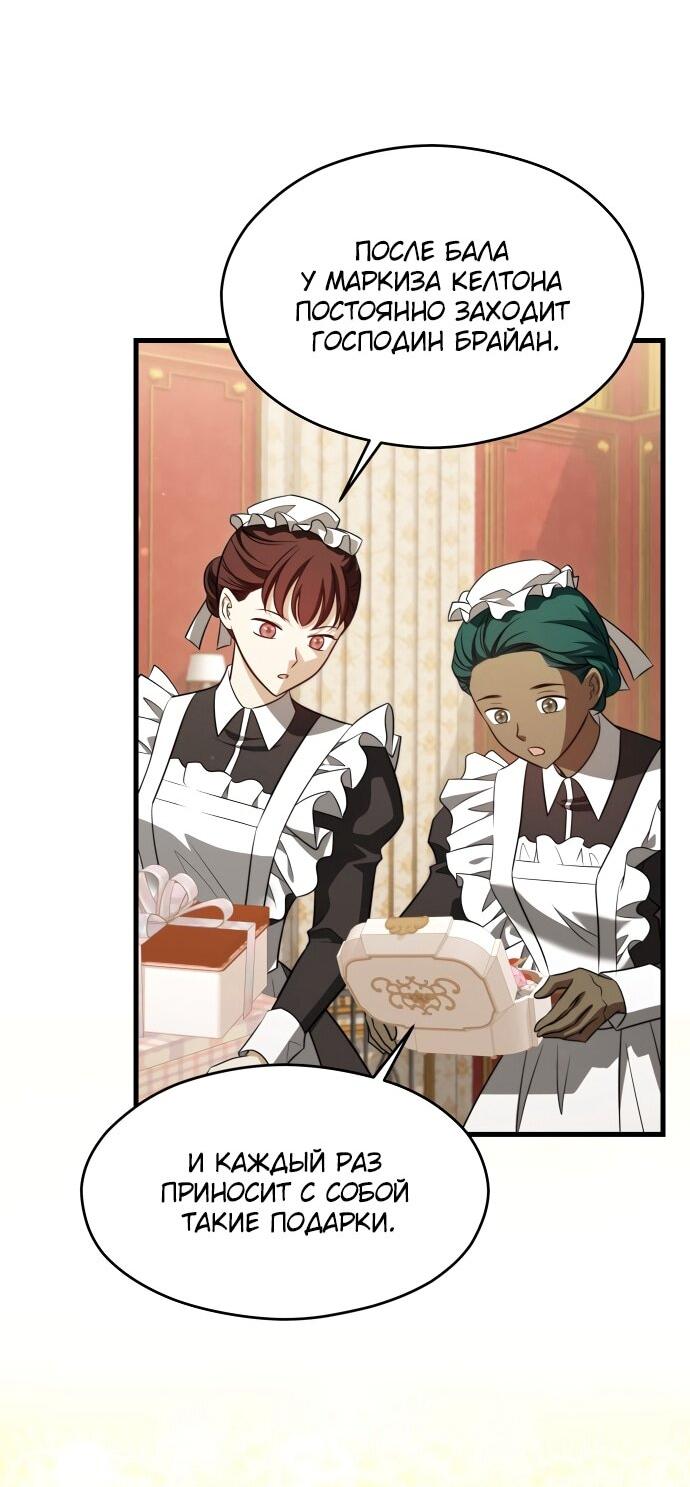 Манга Одержимый император, который на 1000 лет моложе её - Глава 56 Страница 32