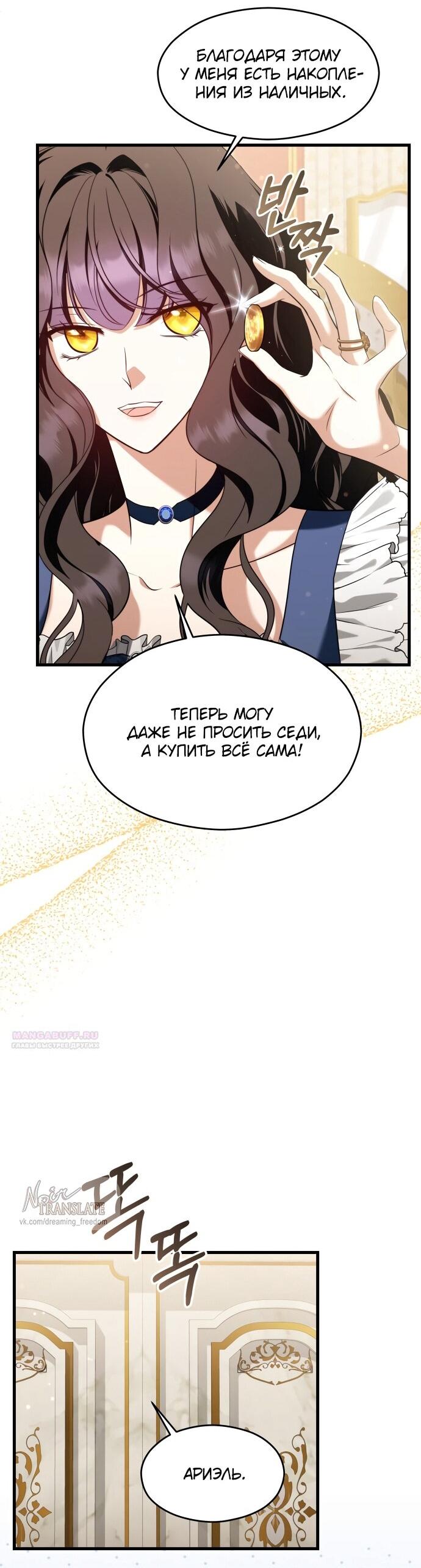 Манга Одержимый император, который на 1000 лет моложе её - Глава 56 Страница 37