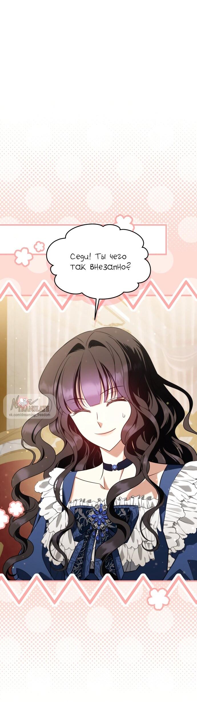 Манга Одержимый император, который на 1000 лет моложе её - Глава 56 Страница 41