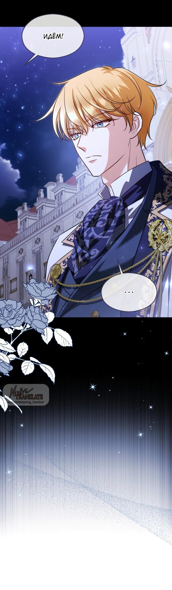 Манга Одержимый император, который на 1000 лет моложе её - Глава 56 Страница 24