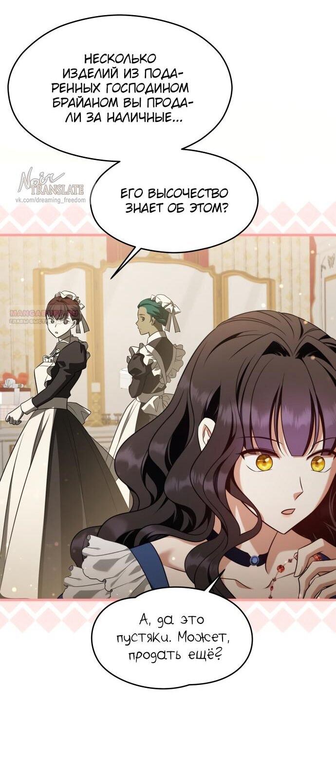 Манга Одержимый император, который на 1000 лет моложе её - Глава 56 Страница 34