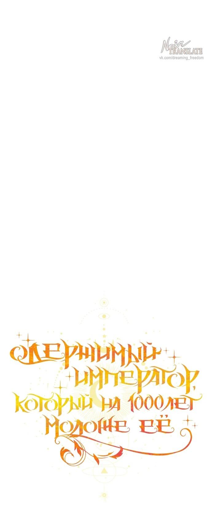 Манга Одержимый император, который на 1000 лет моложе её - Глава 55 Страница 16