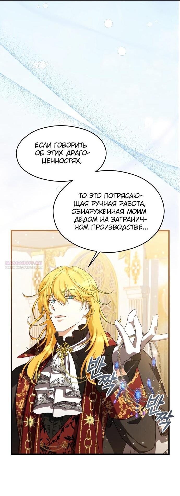 Манга Одержимый император, который на 1000 лет моложе её - Глава 55 Страница 21